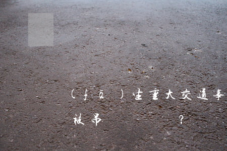 發(fā)生重大交通事故致人死亡，駕駛證會被吊銷嗎？